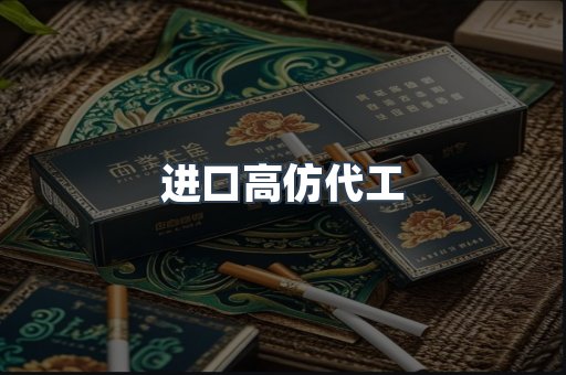 进口香烟